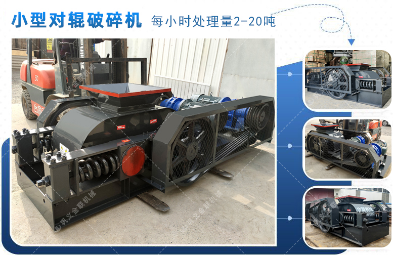 對輥破碎機廠家,對輥式破碎機價格,雙輥破碎機,液壓對輥制砂機型號/原理/參數(shù) 對輥破碎機廠家,對輥式破碎機價格,雙輥破碎機,液壓對輥制砂機型號/原理/參數(shù)